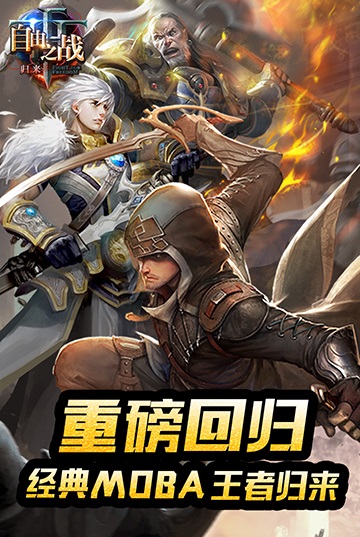 自由之战单机破解版 v2.5.0.1