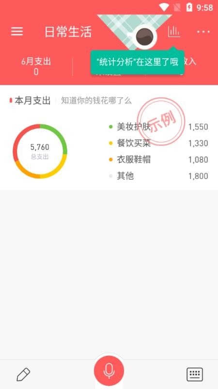 实惠记账app下载