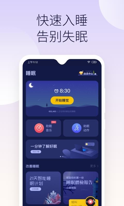 好眠app免费下载