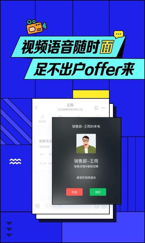 智联招聘手机app下载