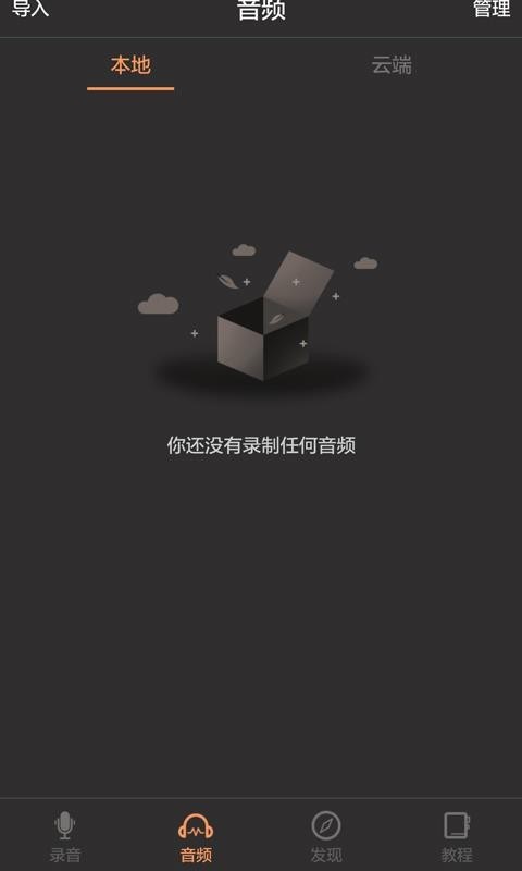 超级录音安卓app下载