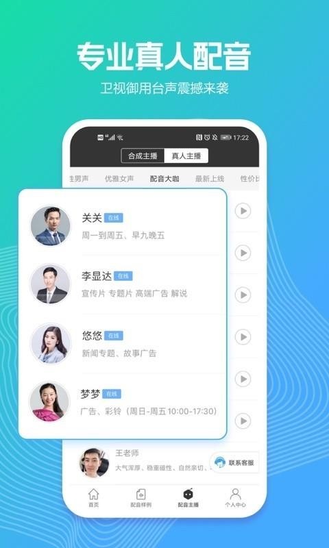 讯飞配音app最新版下载