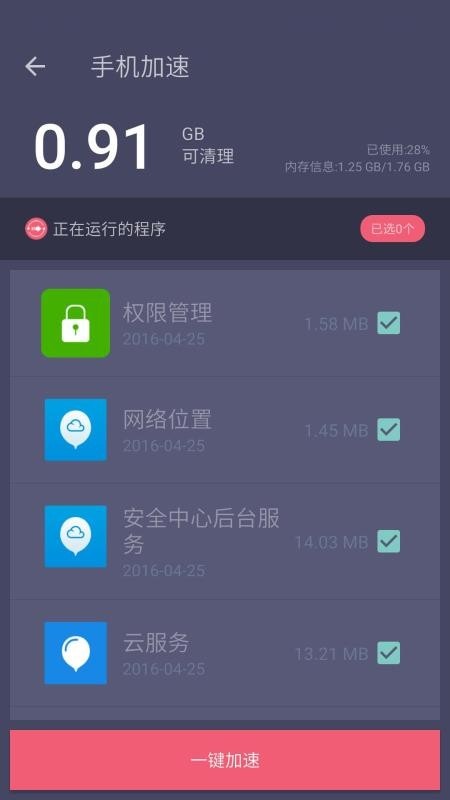 垃圾清理大师app下载