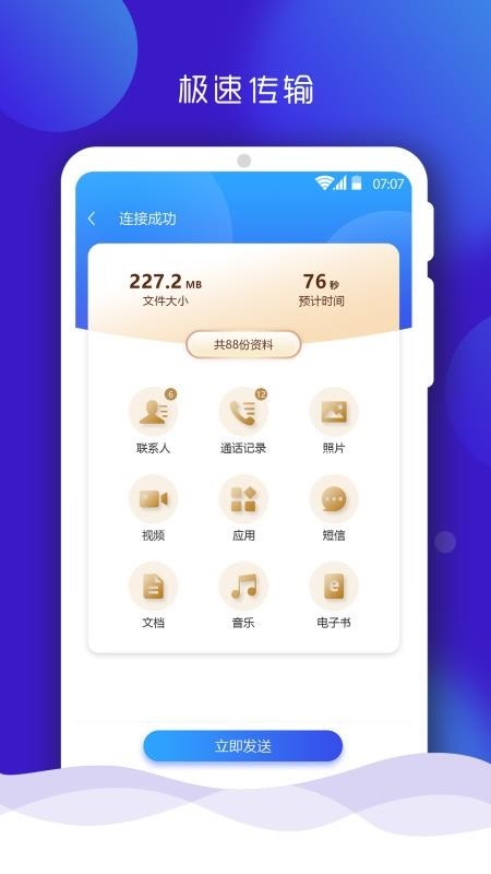 手机搬家绿色版app下载