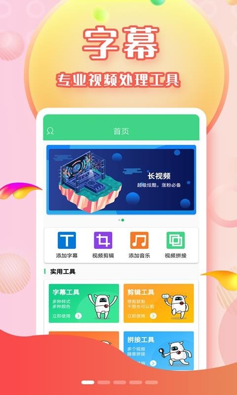 字幕助手app下载