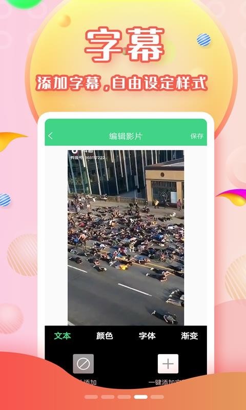 字幕助手app下载