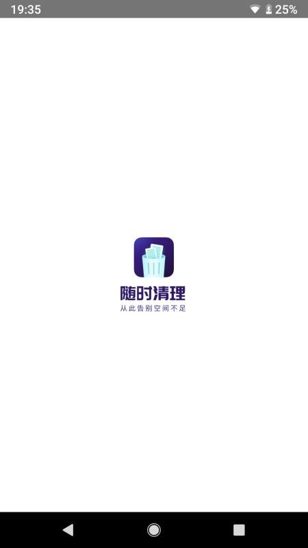 随时清理app下载