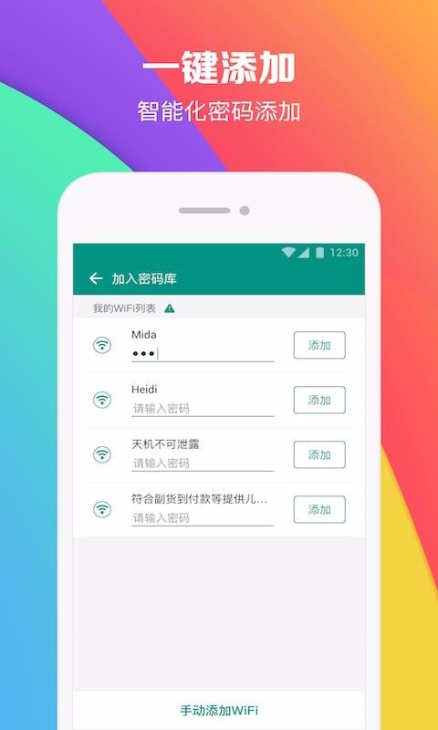 WiFi密码查看助手app下载