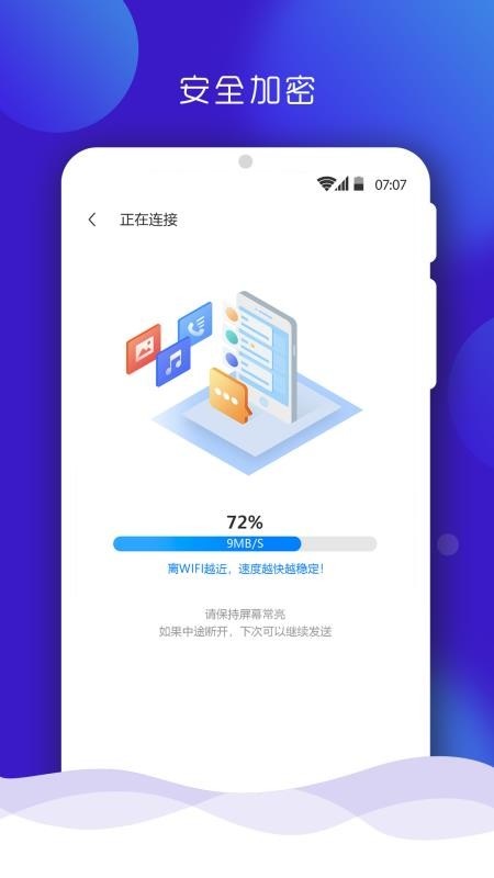 手机搬家绿色版app下载