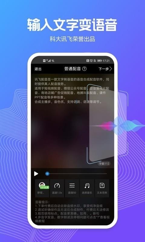 讯飞配音app最新版下载