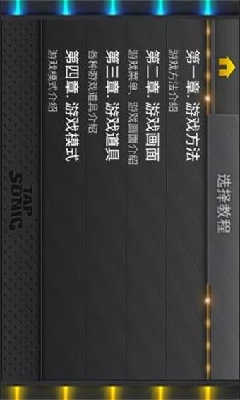 音速出击app下载