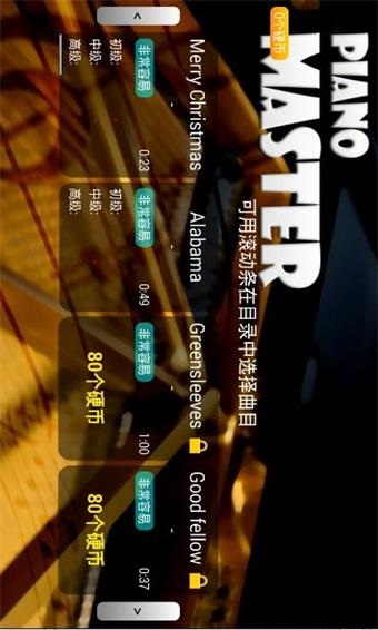 钢琴大师app游戏下载