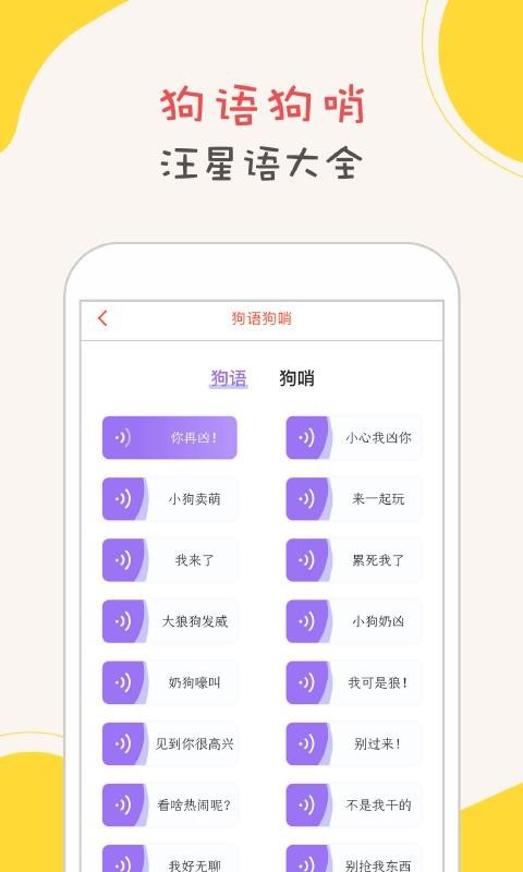狗狗翻译中文版app下载