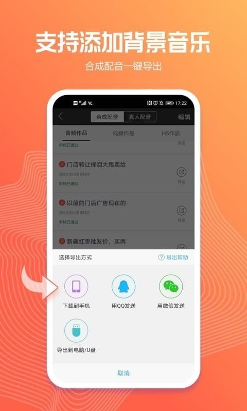 讯飞配音app最新版下载