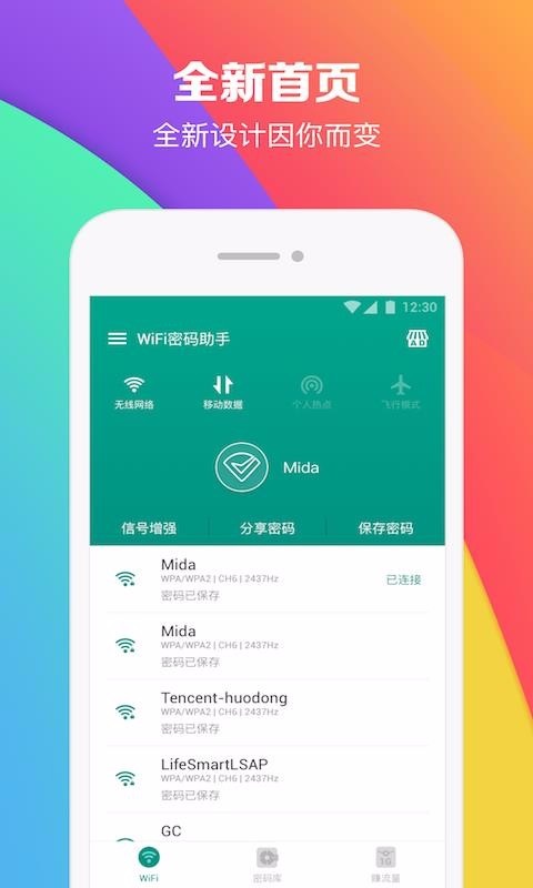 WiFi密码查看助手app下载