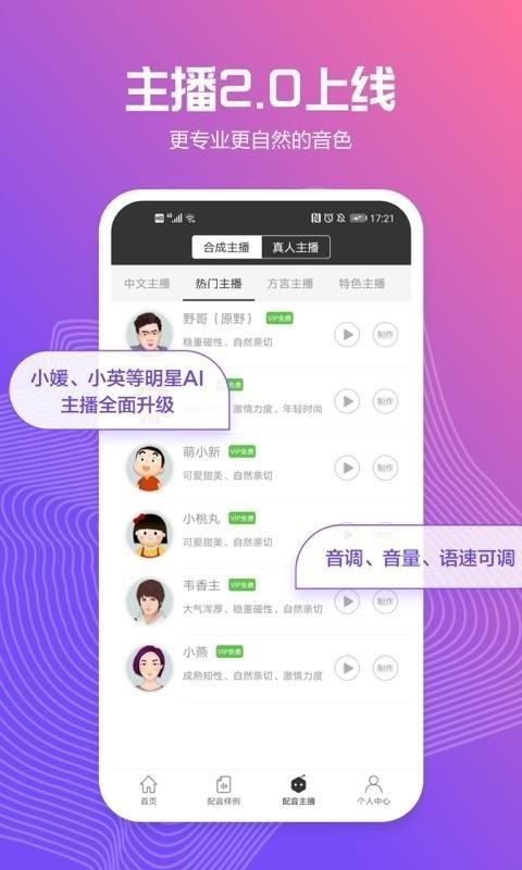 讯飞配音app最新版下载