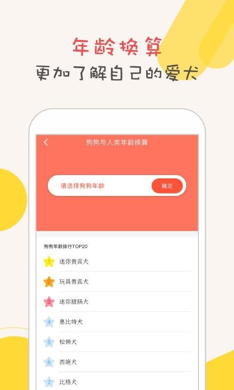 狗狗翻译中文版app下载