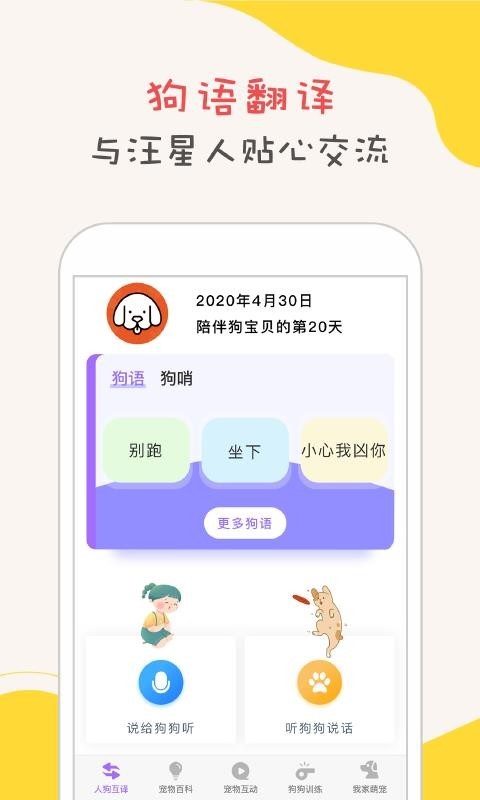 狗狗翻译中文版app下载