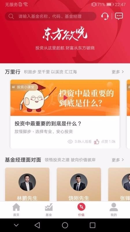 东方红证券app下载