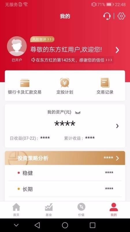 东方红证券app下载