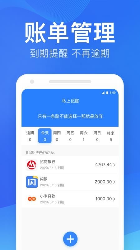 马上记账最新版app下载