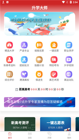 升学大师安卓版v5.0.5