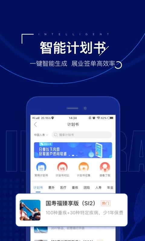 保险师app安卓版下载