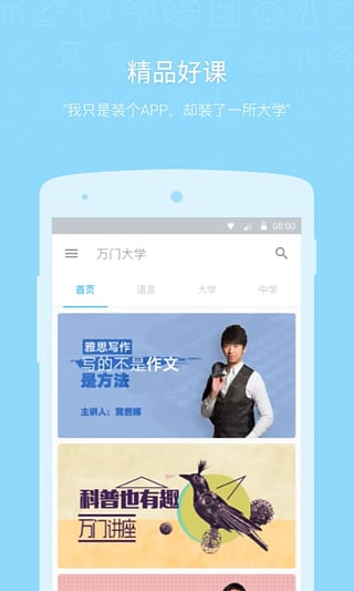 万门大学app下载