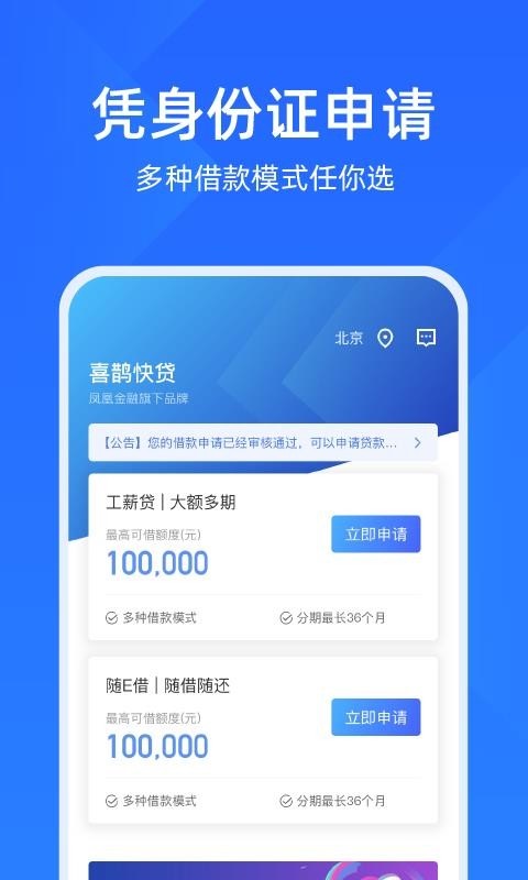 喜鹊快贷官方app下载