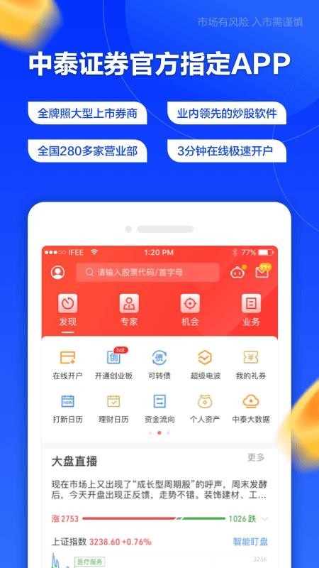 中泰齐富通app下载