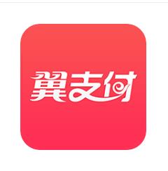 翼支付最新版app下载