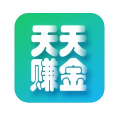 天天赚金app下载