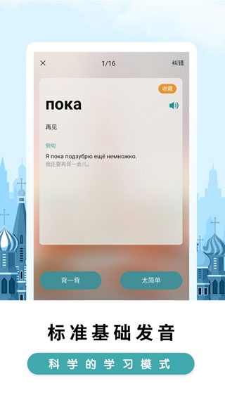 莱特俄语学习背单词v1.5.6安卓版