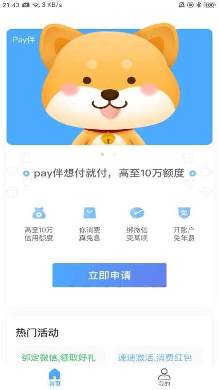 pay伴官方2021app下载