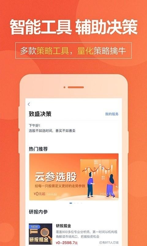 国盛通官方app下载