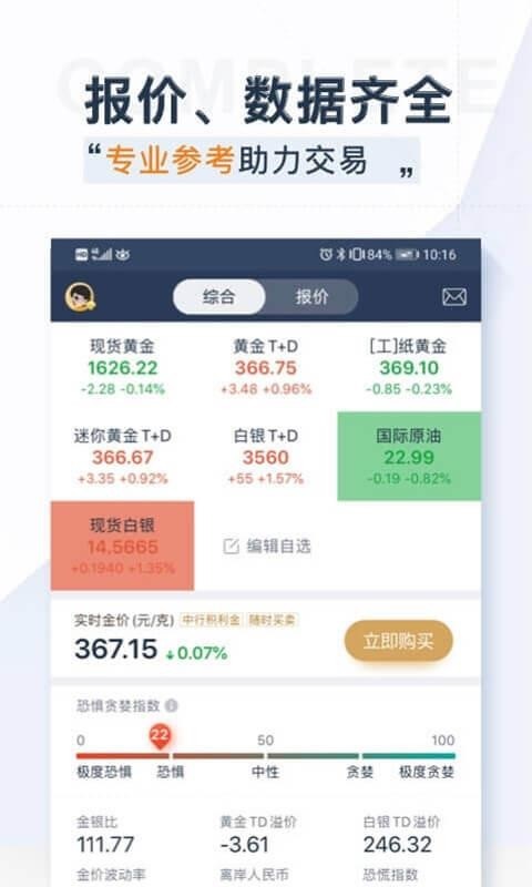 口袋贵金属app下载