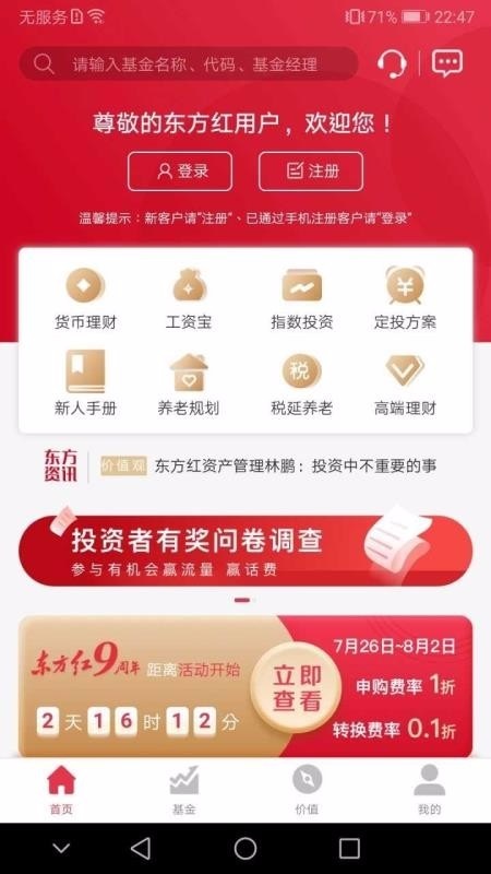 东方红证券app下载