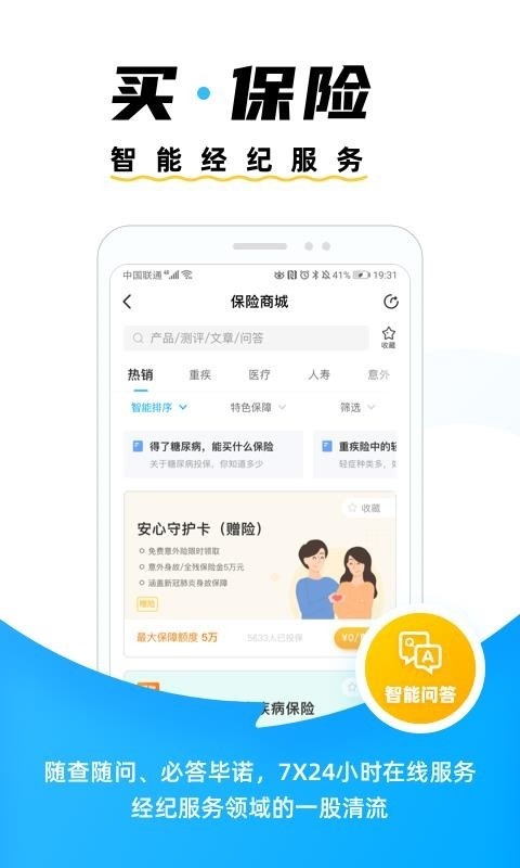 小贝保险智能app下载