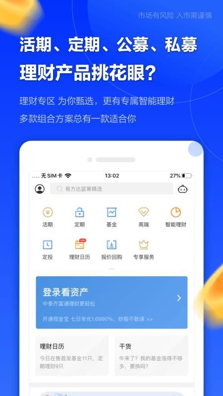 中泰齐富通app下载