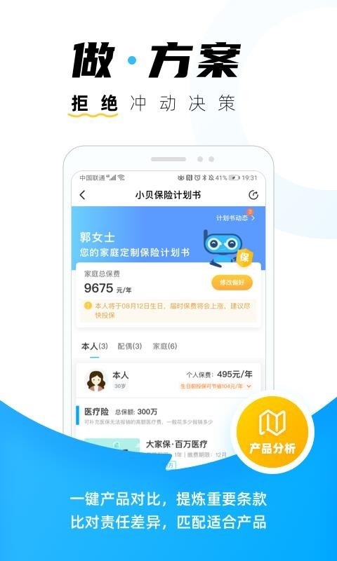 小贝保险智能app下载