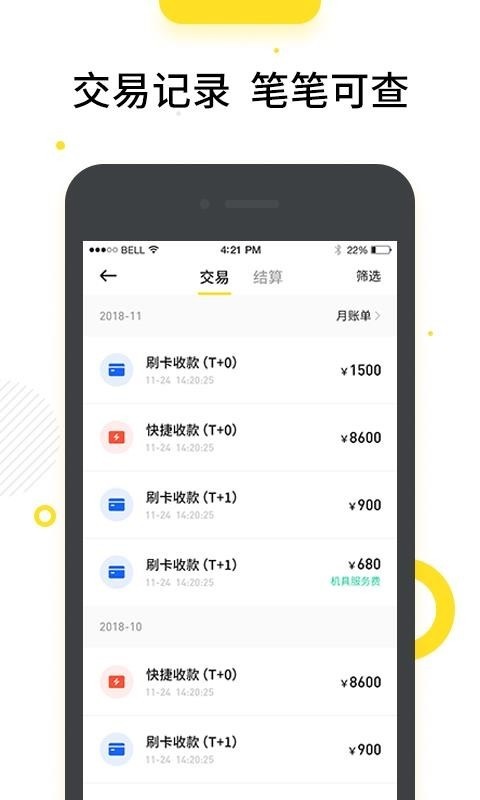 快POSapp下载