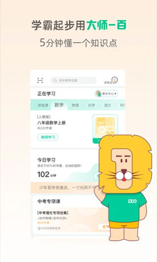 大师一百安卓版v5.0.6