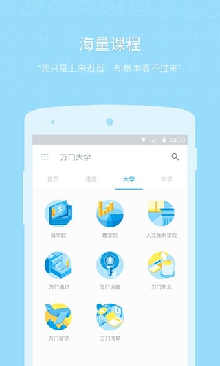 万门大学app下载