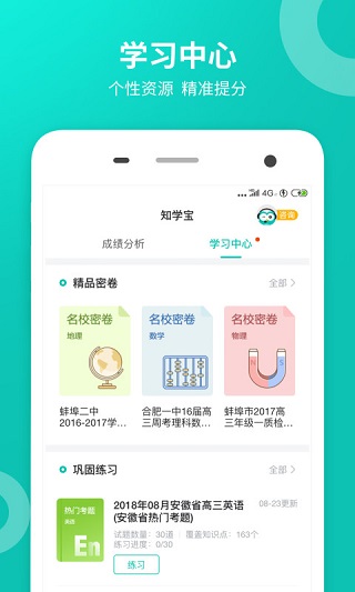 智学网appv1.8.2107最新版