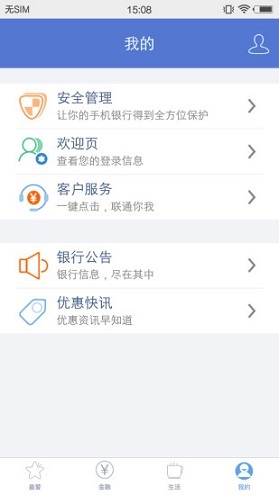 浙江农村信用社app