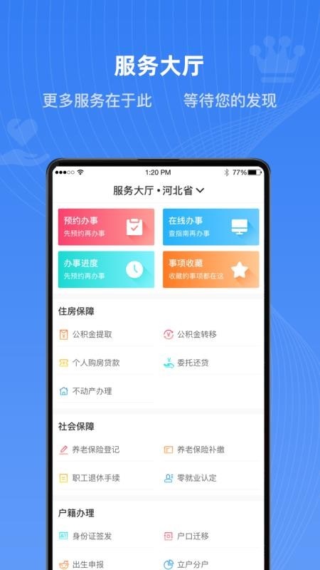 冀时办手机版app v2.0.1 