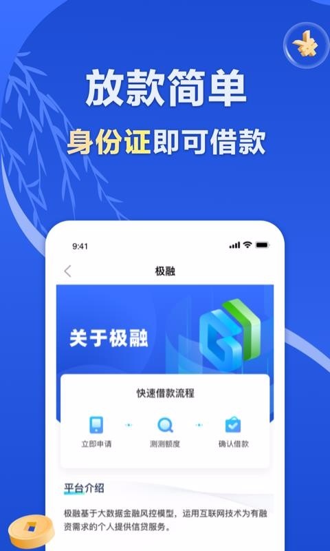 极融借贷app安卓版