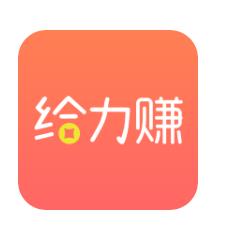 给力赚 v1.1.3 安卓版