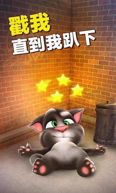 会说话的汤姆猫免费版