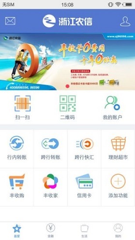 浙江农村信用社app